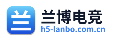 兰博电竞